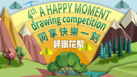 【4th A HAPPY MOMENT drawing competition 2024】